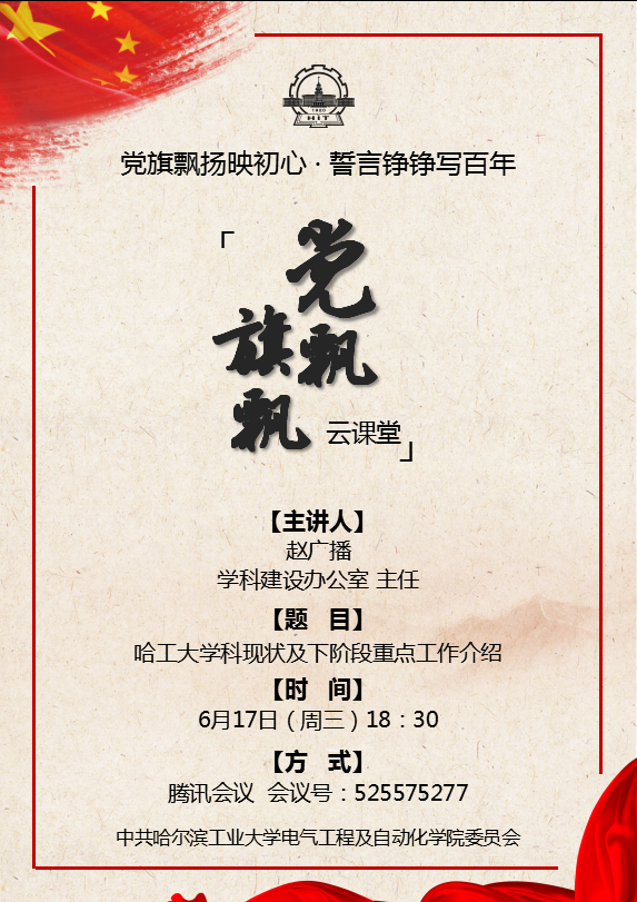 党旗海报.png