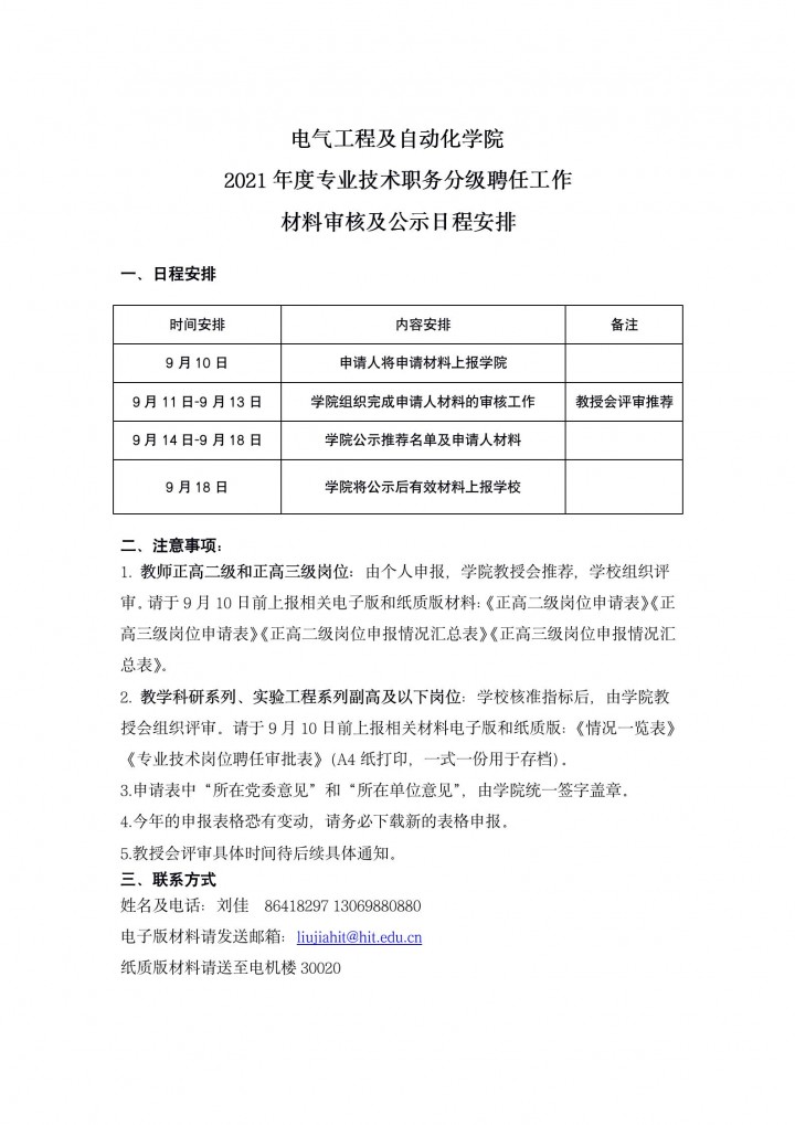 yl6809永利官网关于2021年度专业技术职务分级聘任工作的相关安排_01.jpg