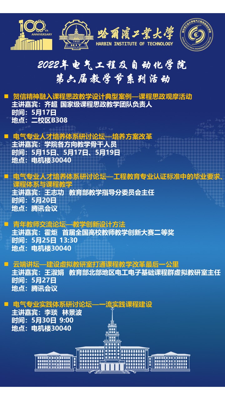 yl6809永利官网第六届教学节系列活动安排.JPG