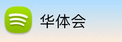 华体会 Logo